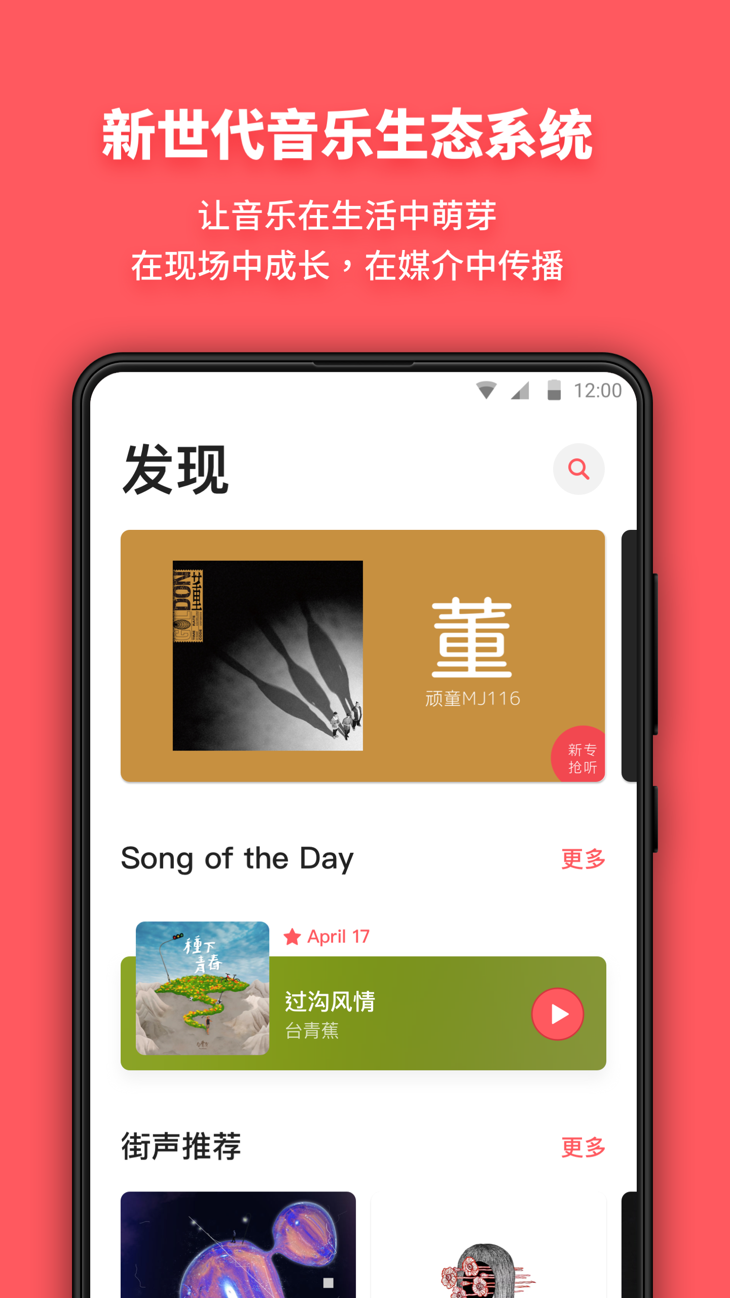 街聲APP正版