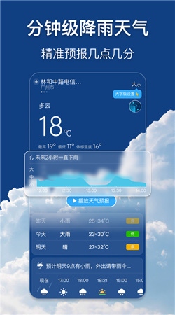 早聽天氣預(yù)報手機最新版