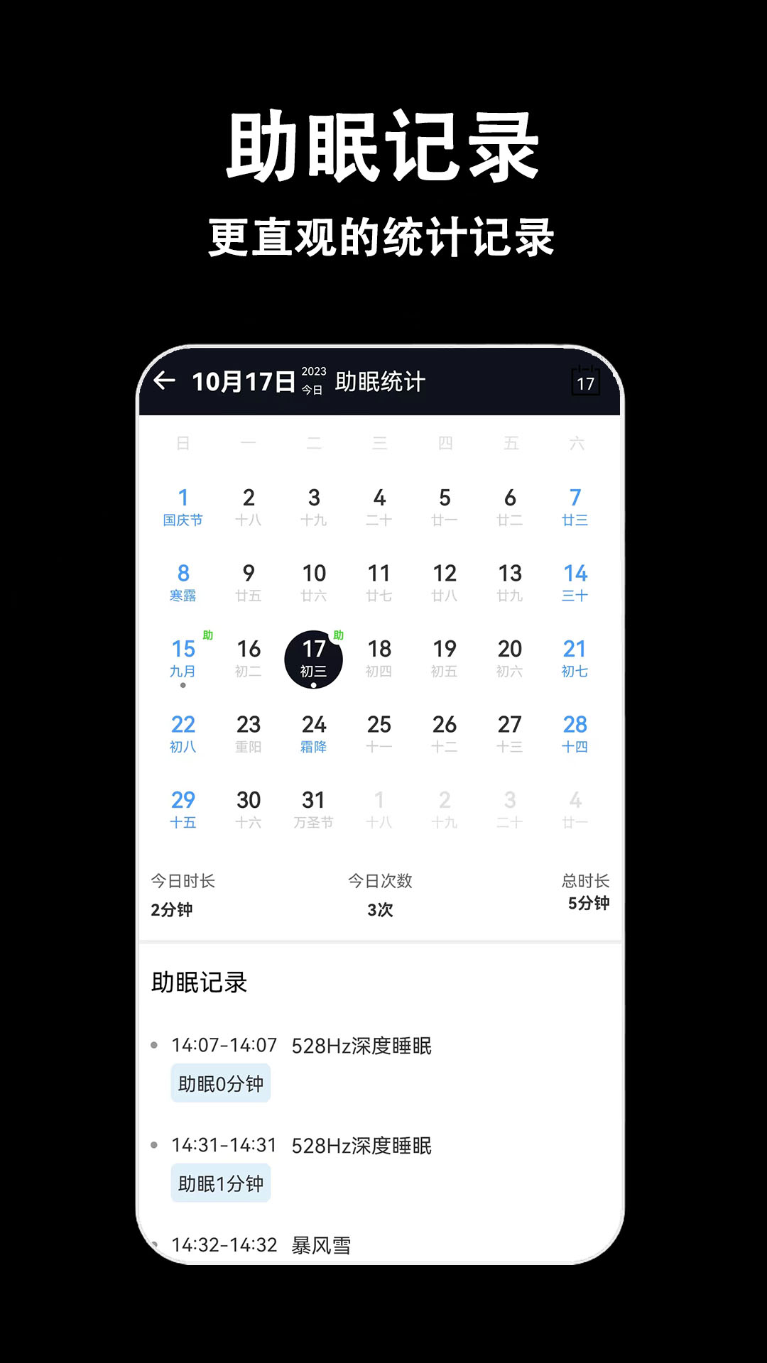 輕拍睡眠APP全新版