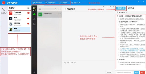 飛魚(yú)微客服純凈版