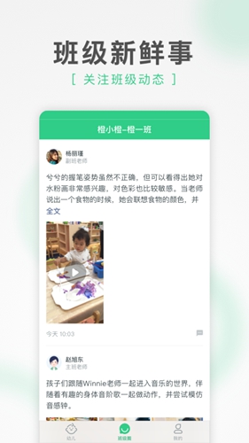 綠橙家長(zhǎng)app