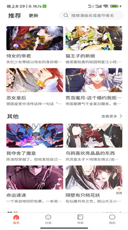 璃米漫畫免費(fèi)閱讀app