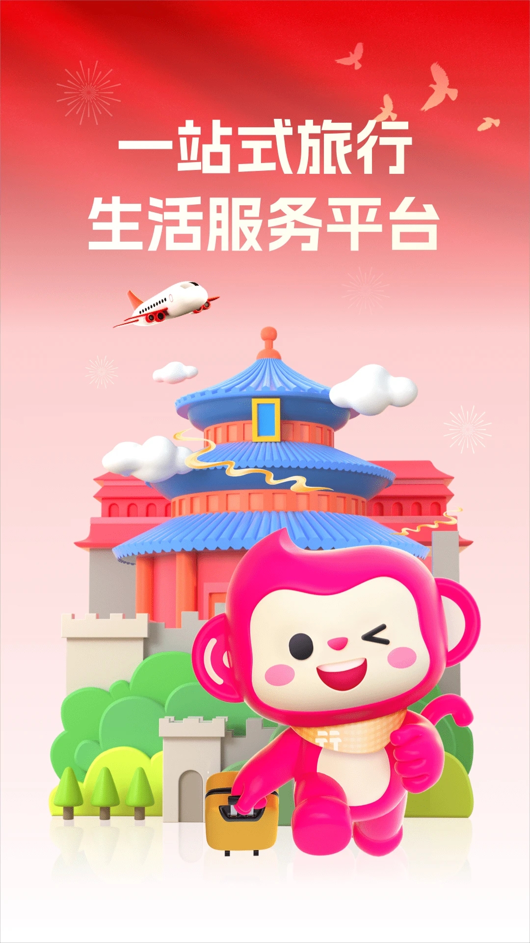 無憂行APP最新版