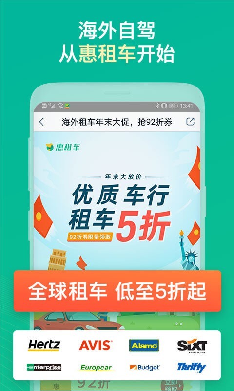 惠租車APP免費(fèi)版