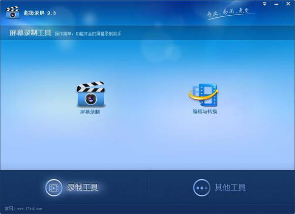 超級錄屏免費(fèi)官方版