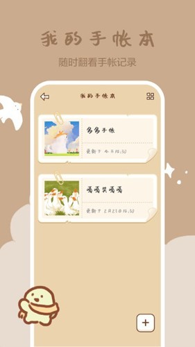 手帳多多安卓最新版