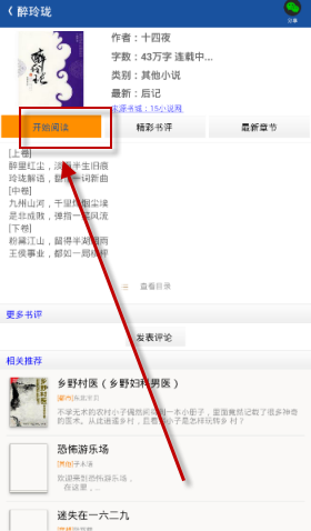 筆趣閣app如何使用？3