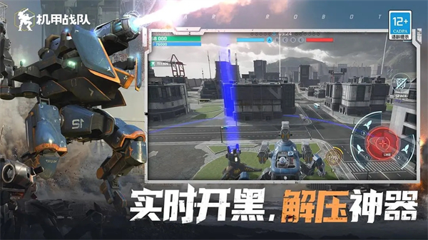機甲戰(zhàn)隊