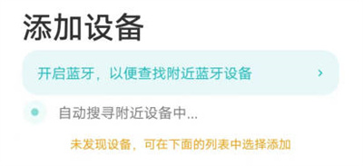 米家商城app如何添加設備5