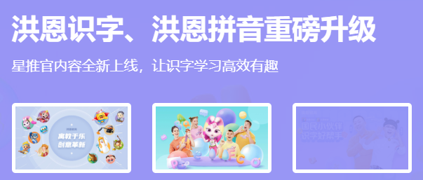 洪恩識字APP免費版