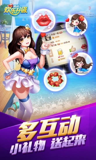 歡樂升級(jí)