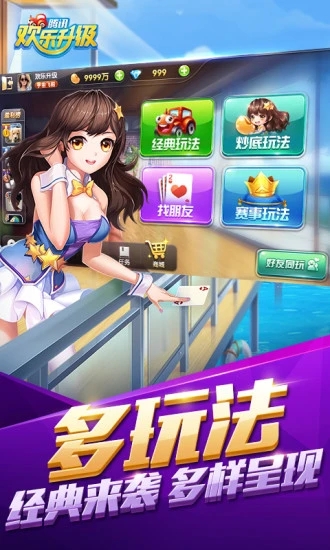 歡樂升級(jí)