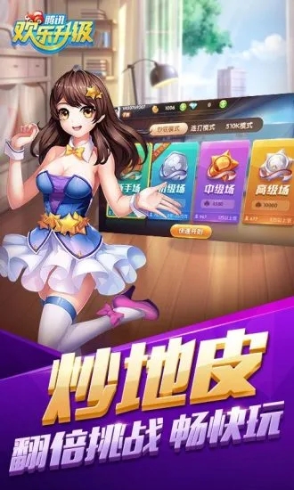 歡樂升級(jí)