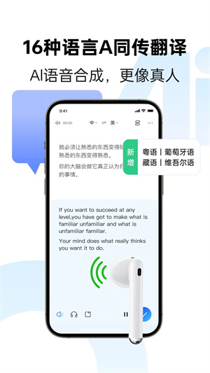 訊飛同傳app免費(fèi)版2