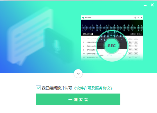 神狐錄音機專業(yè)版