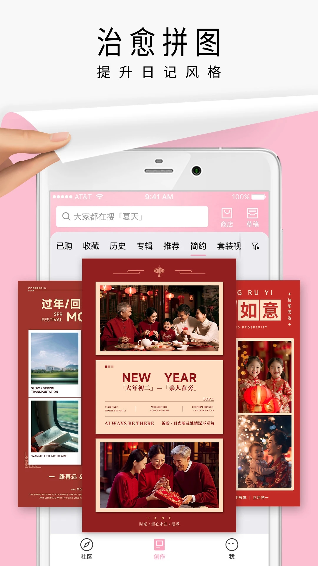 簡拼APP最新版