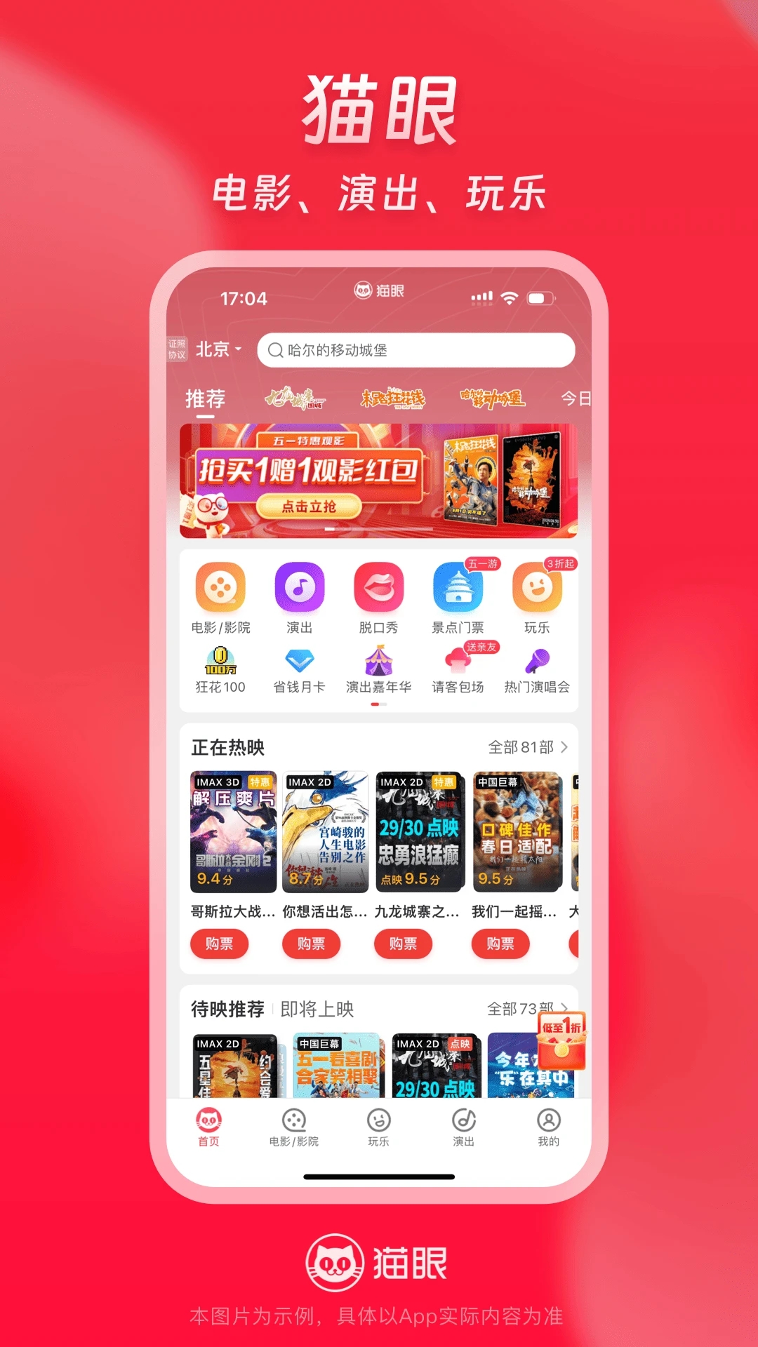 貓眼APP手機版