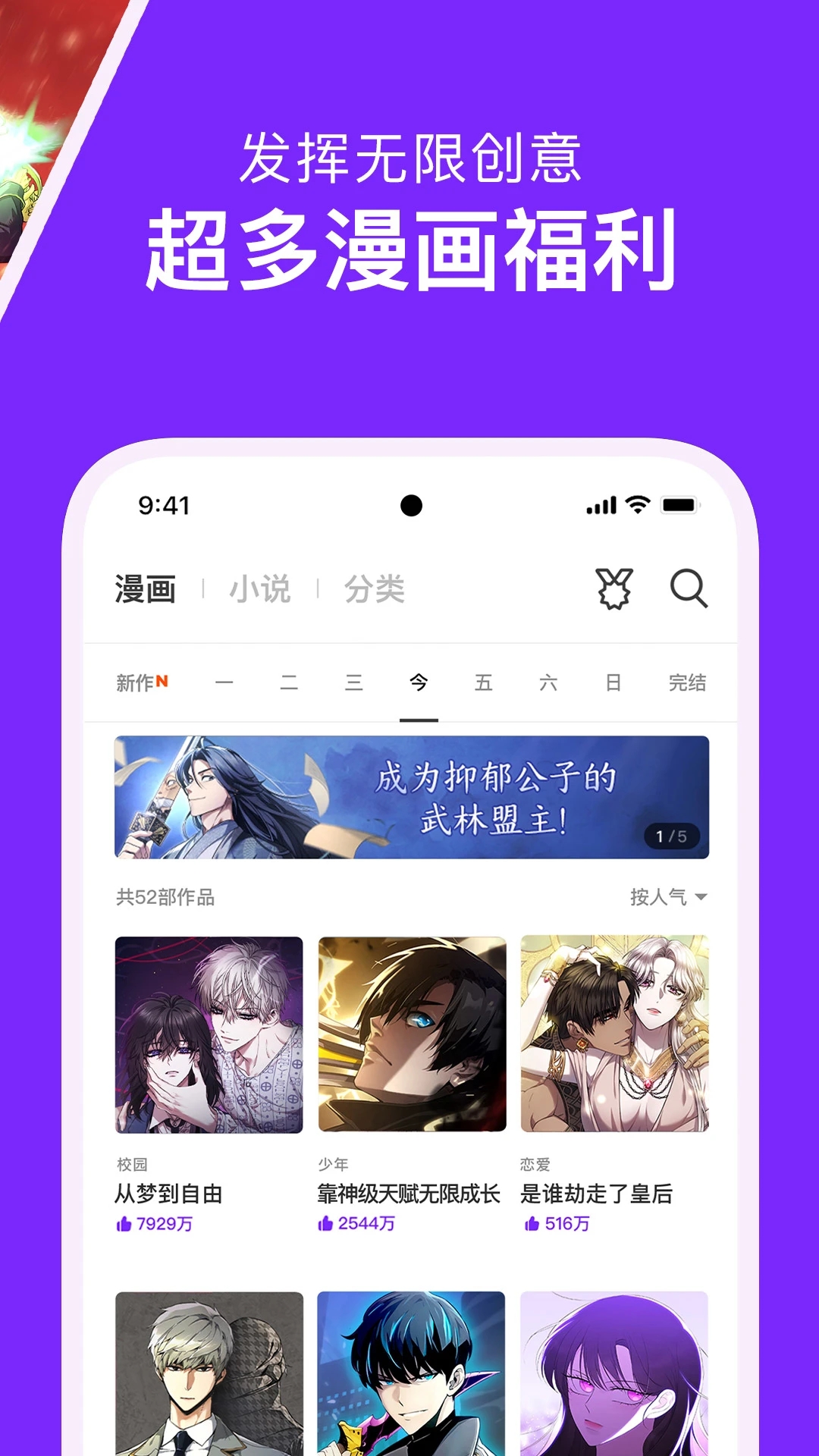咚漫漫畫(huà)APP純享版