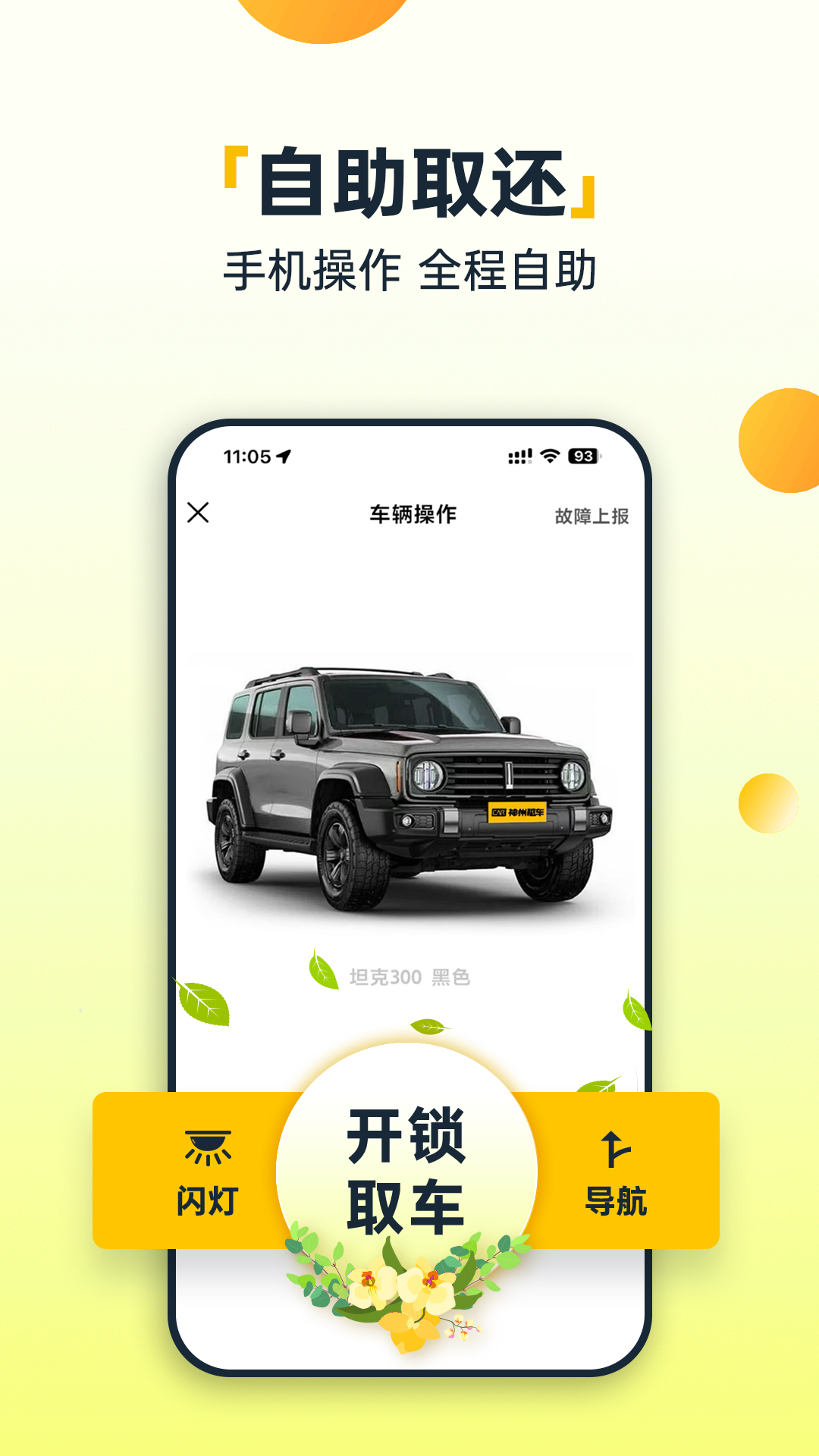 神州租車APP優(yōu)化版
