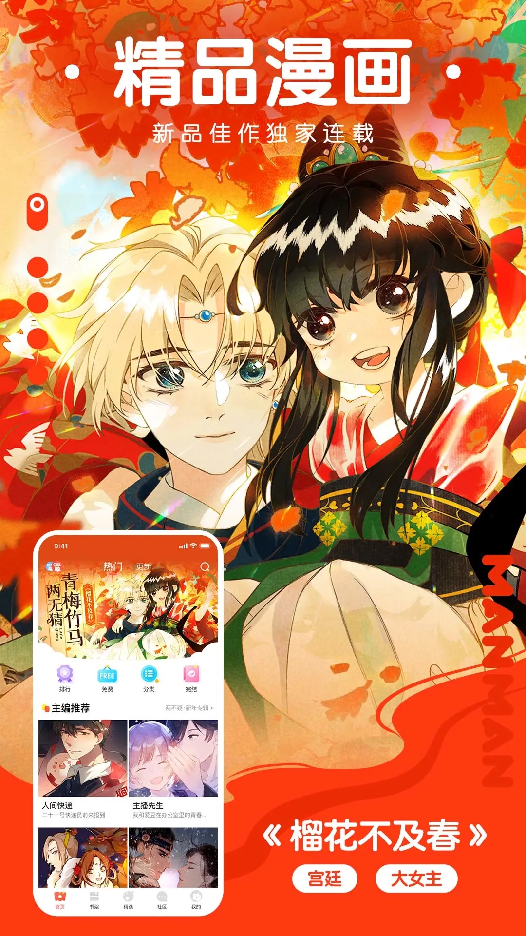 漫漫漫畫APP手機版