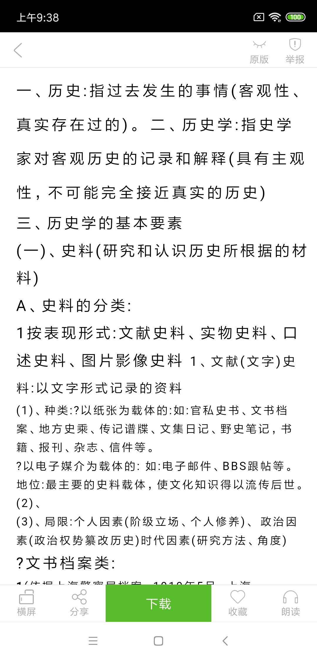 豆丁書房APP手機版