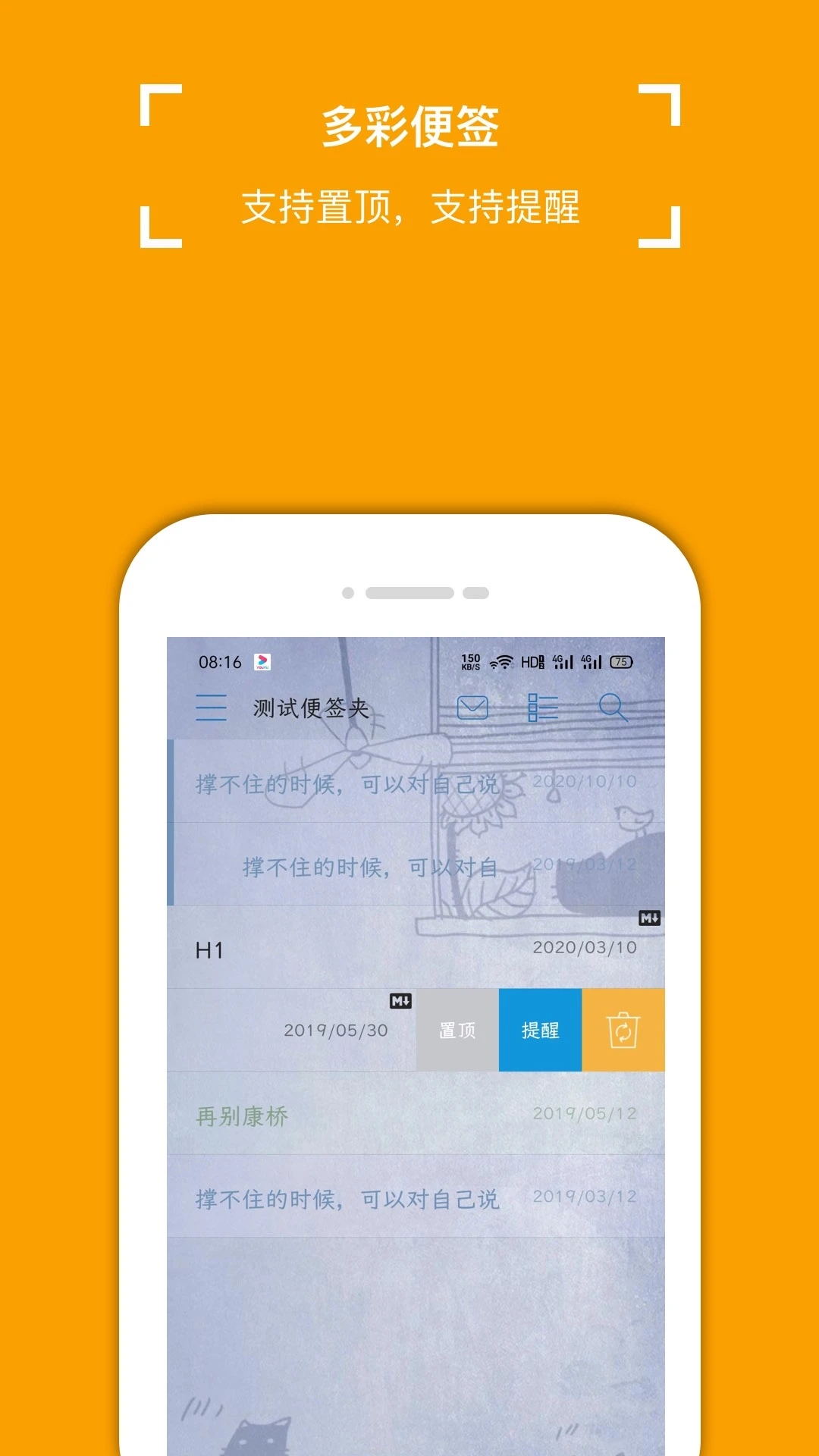 小周便簽APP綠色版