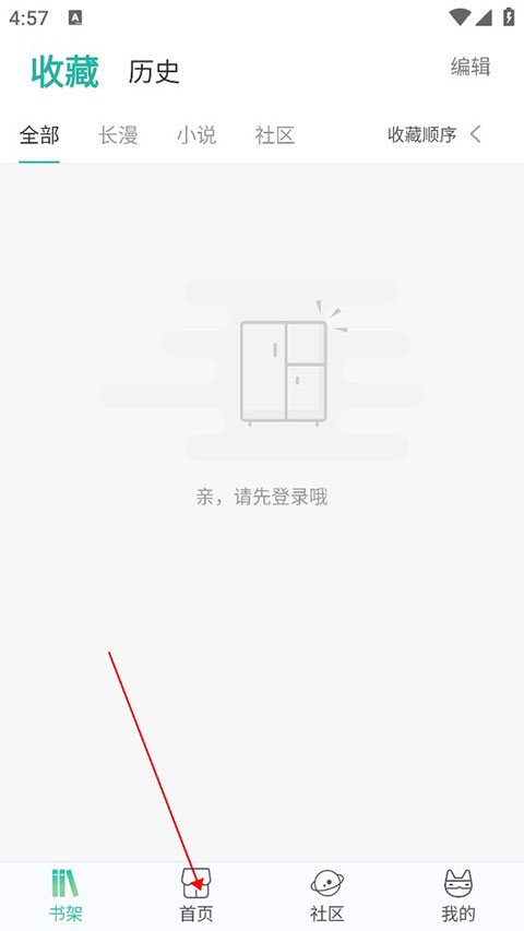 畫涯漫畫APP怎么收藏漫畫？2