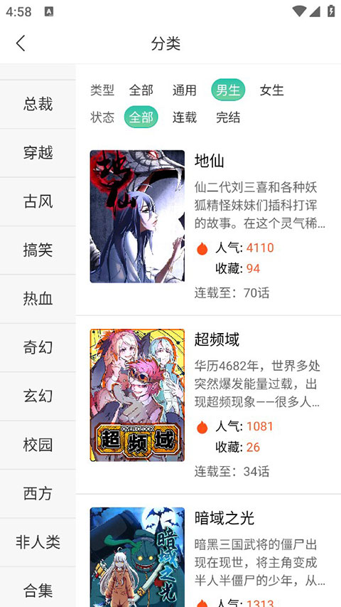 畫涯漫畫APP怎么收藏漫畫？3