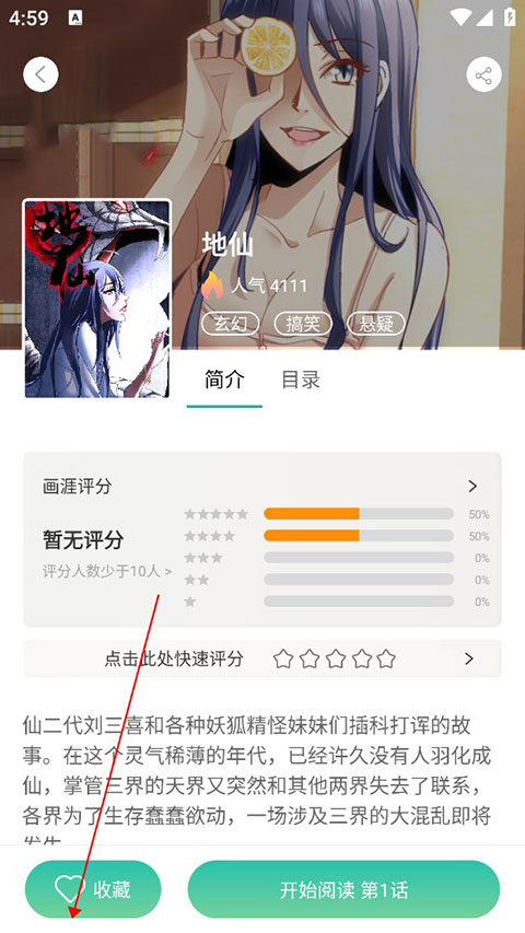 畫涯漫畫APP怎么收藏漫畫？4