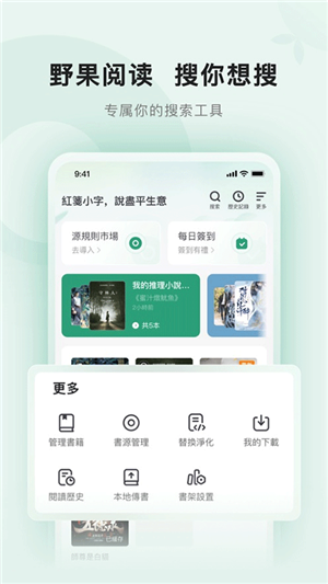 野果閱讀換源小說app2024最新版軟件介紹