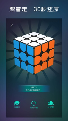 魔方學院官方版最新版