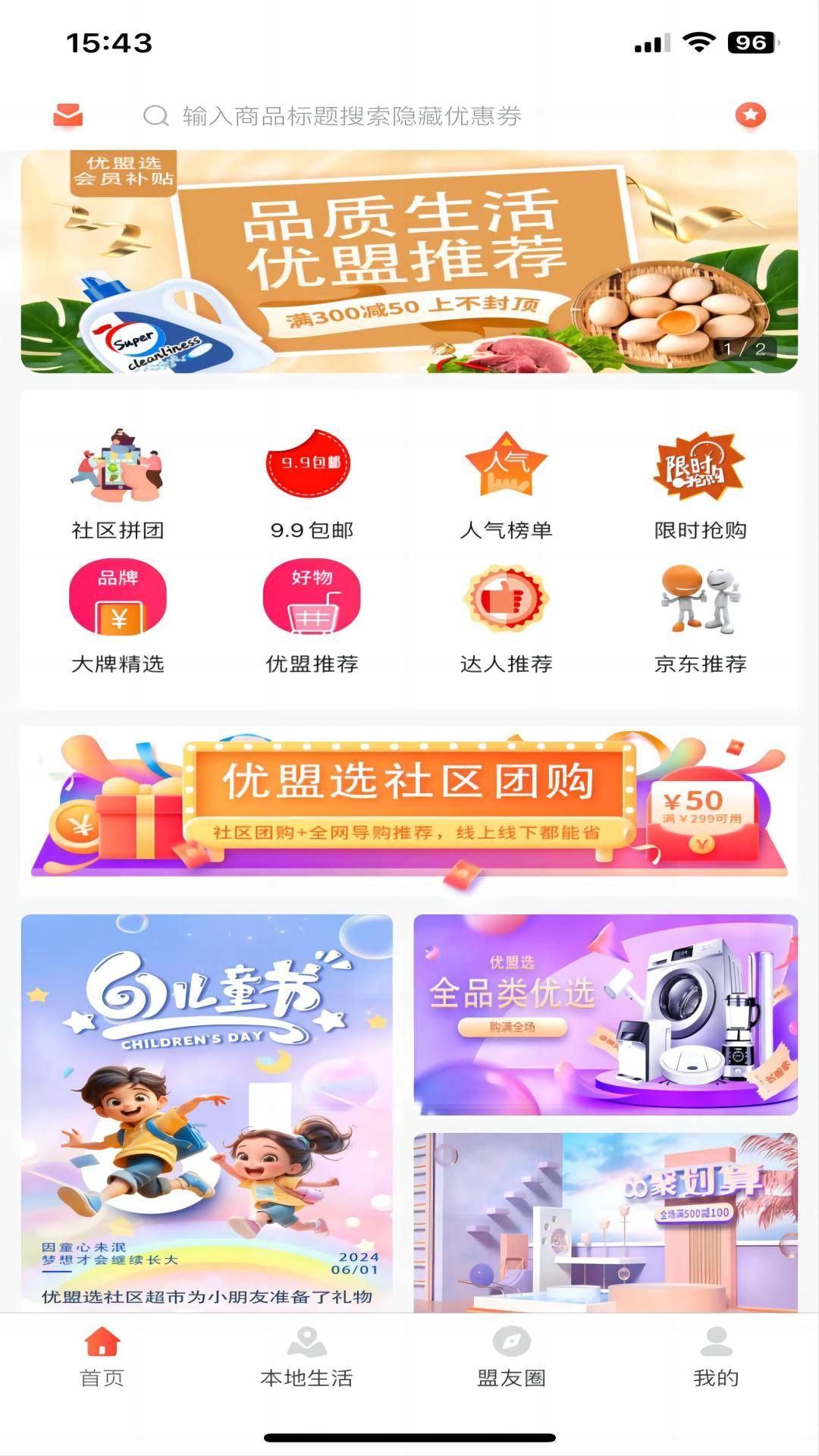 優(yōu)盟選app官方版