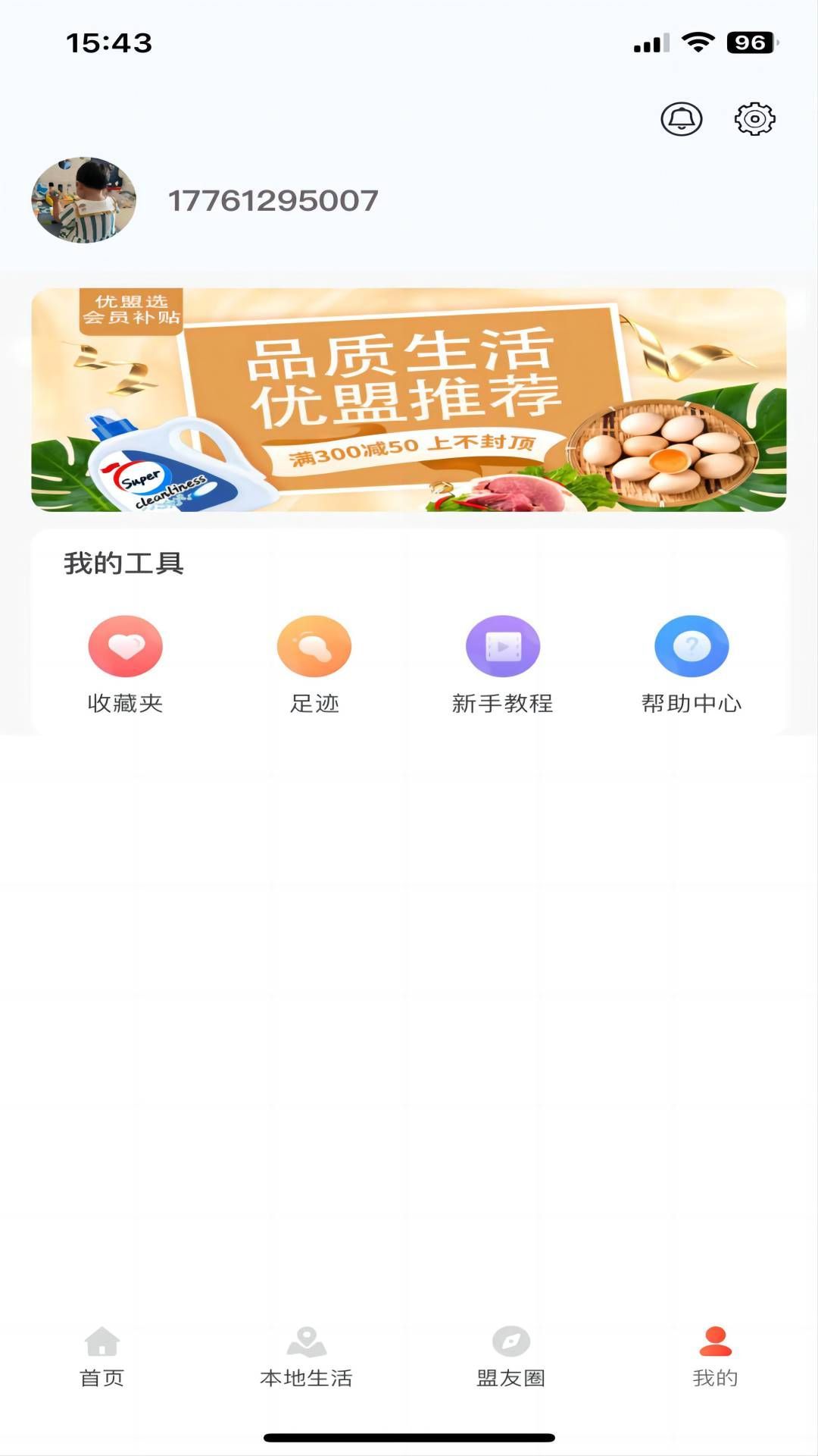 優(yōu)盟選app官方版