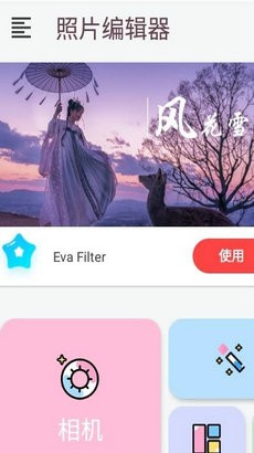 云雨照片編輯app最新版本