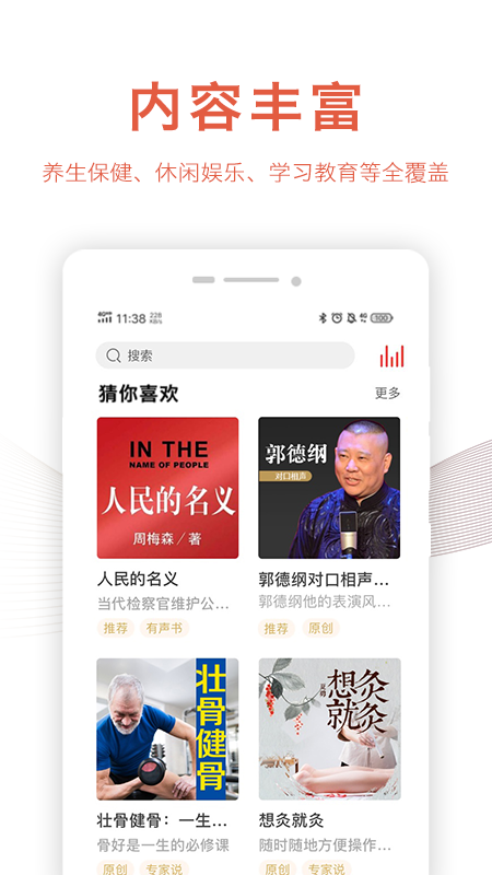 樂齡聽書APP官網(wǎng)版