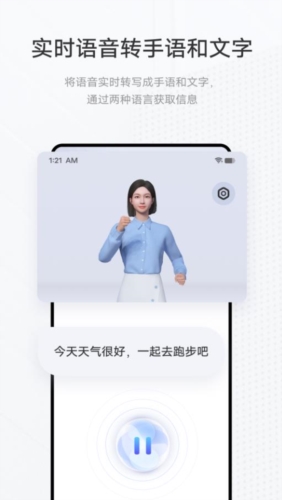 手語(yǔ)翻譯官app安卓版