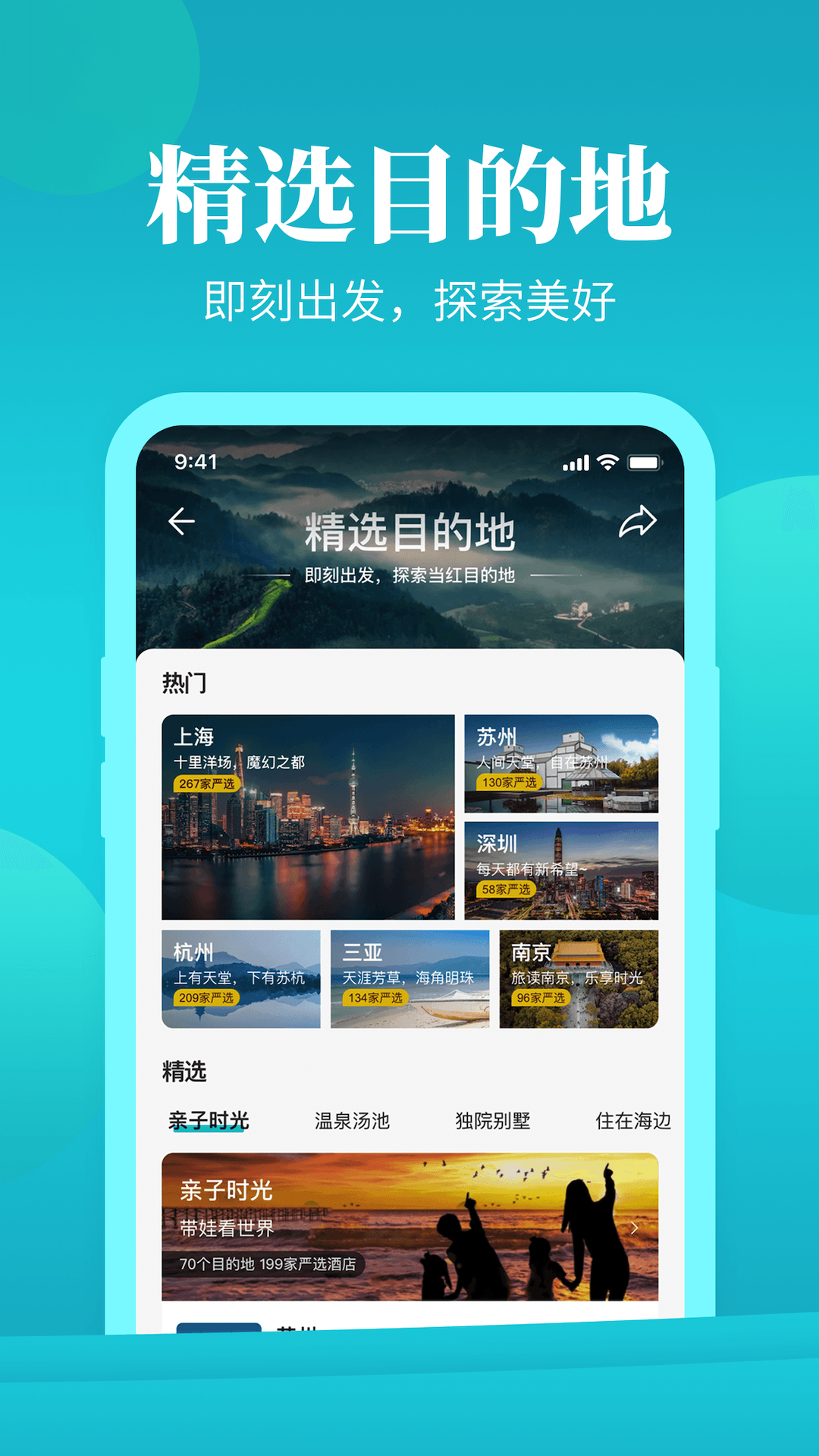周末酒店APP標準版