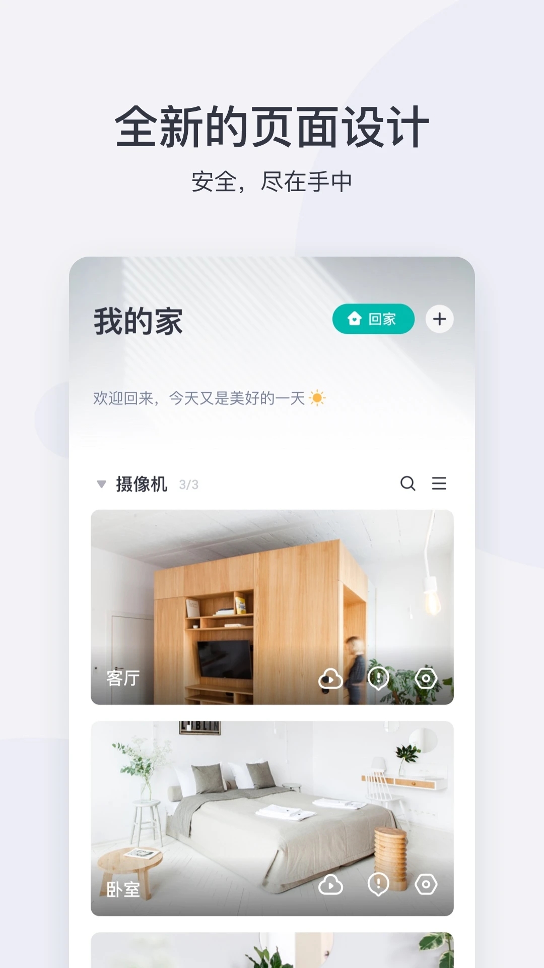 小蟻攝像機APP專業(yè)版