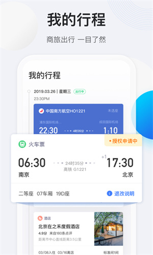 途牛商旅app官方正版 第1張圖片