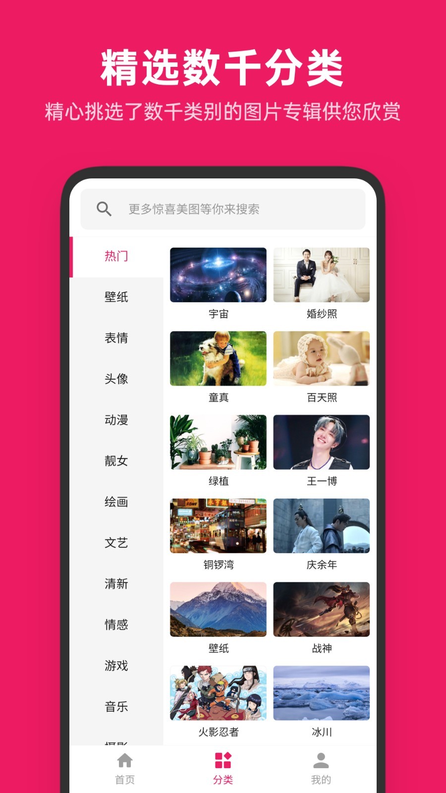 圖片搜搜APP正版