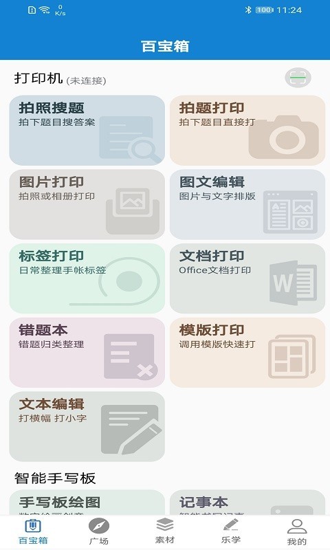 樂(lè)寫(xiě)APP正式版