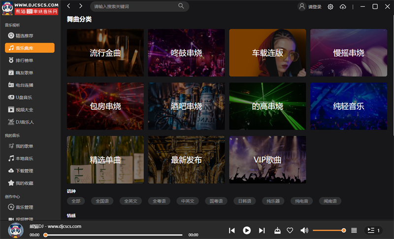 熊貓DJ串燒音樂(lè)桌面版