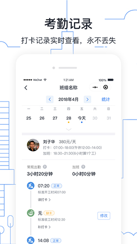 墨計(jì)考勤手機(jī)官網(wǎng)版