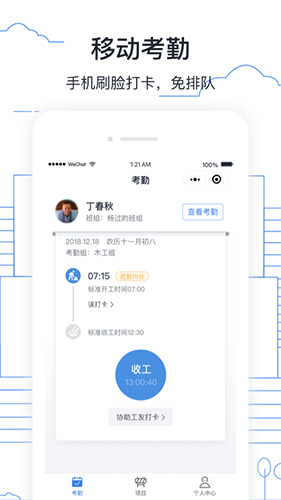 墨計(jì)考勤手機(jī)官網(wǎng)版