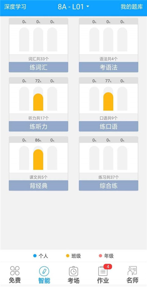 外語(yǔ)通學(xué)生版App怎么注冊(cè)？5