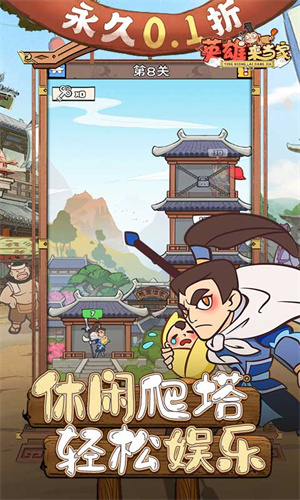 英雄來當(dāng)家