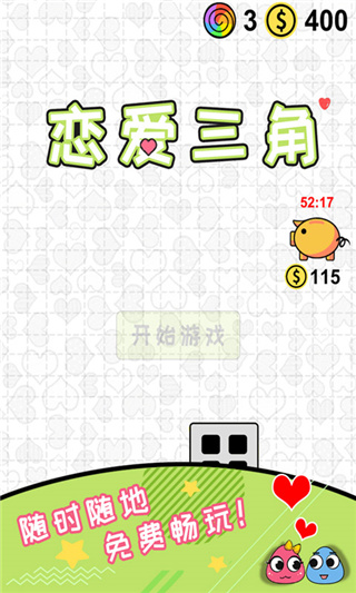 戀愛(ài)三角