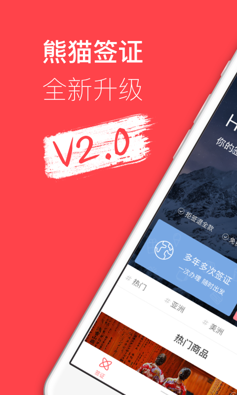 熊貓簽證APP正版