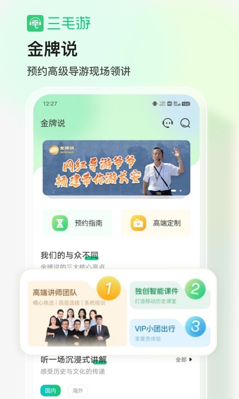 三毛游APP優(yōu)化版
