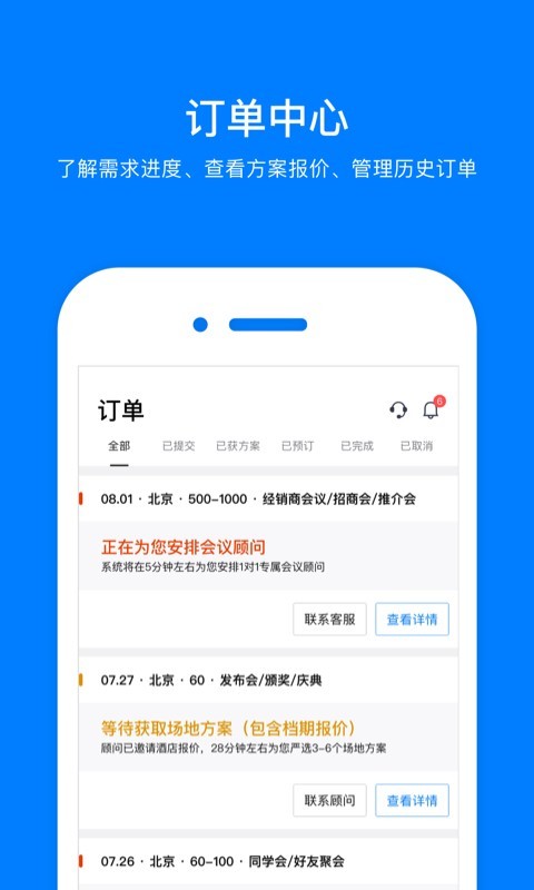 會小二APP極速版